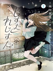 《赤羽纪年》高清漫画改编剧